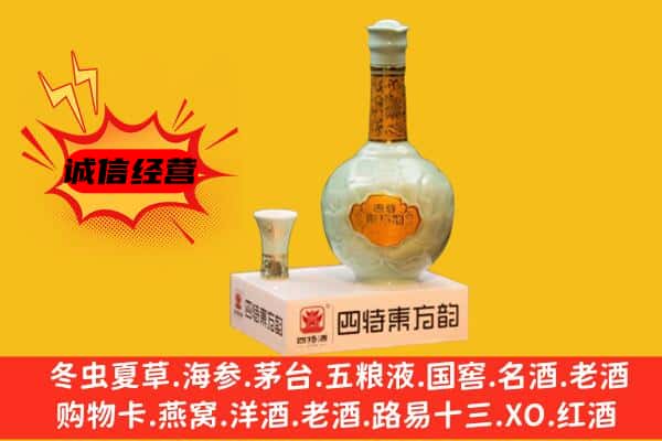 张家口下花园区上门回收四特酒价格