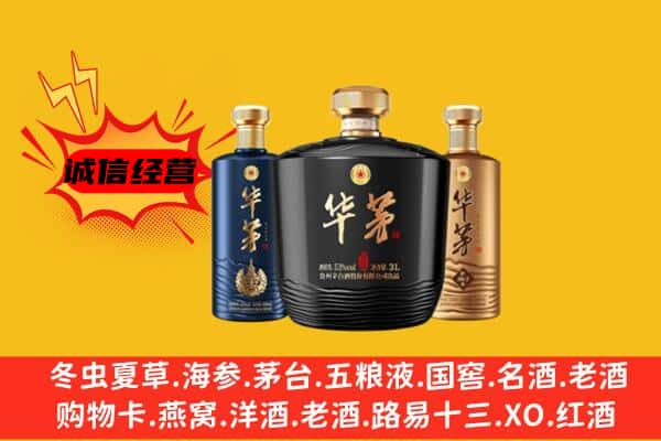 张家口下花园区上门回收华茅价格