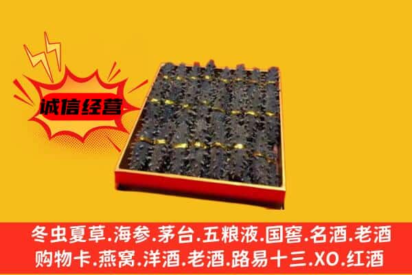 张家口下花园区回收海参