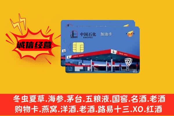 张家口下花园区回收加油卡