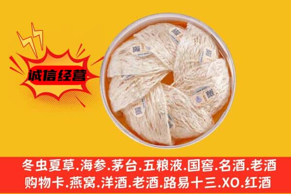 张家口下花园区回收燕窝