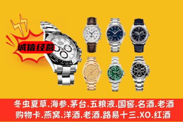 张家口下花园区回收名表